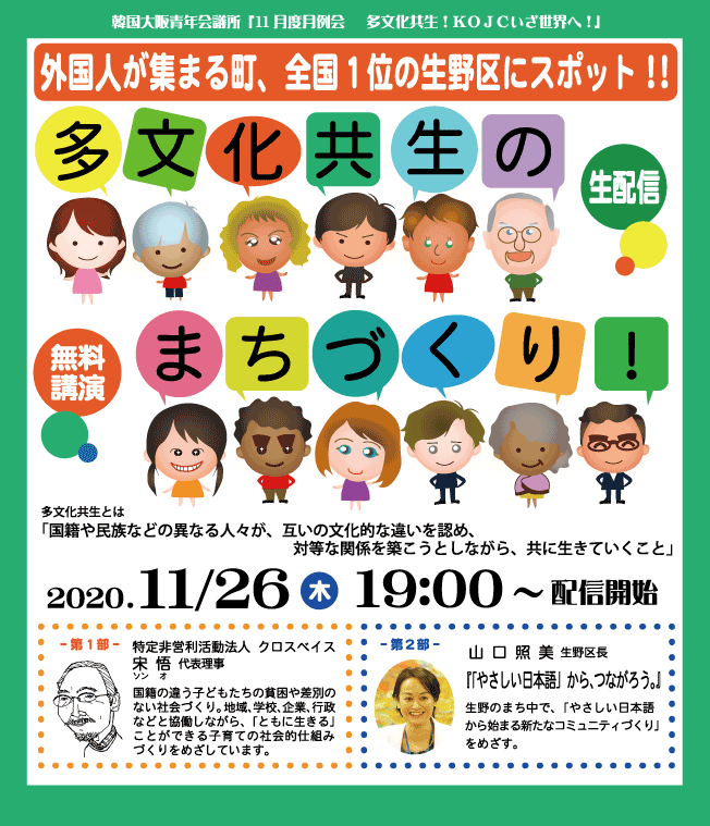 韓国大阪青年会議所「11月度月例会 多文化共生!KOJCいざ世界へ!」 韓国大阪青年会議所「11月度月例会 多文化共生!KOJCいざ世界へ!」